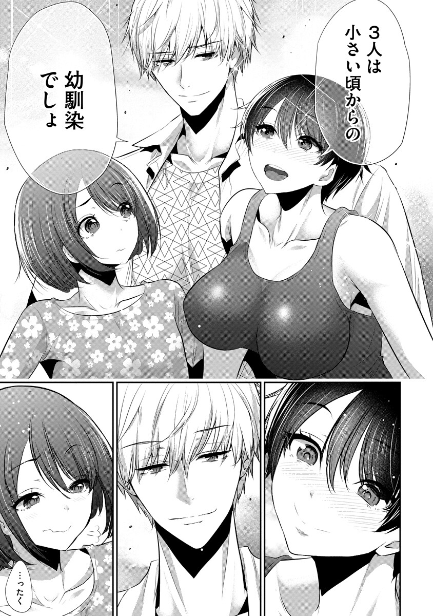 Osananajimi to Kanojo to - Chapter 17 - Page 15