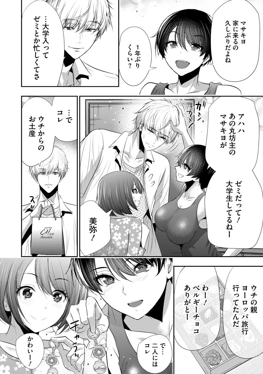 Osananajimi to Kanojo to - Chapter 17 - Page 16