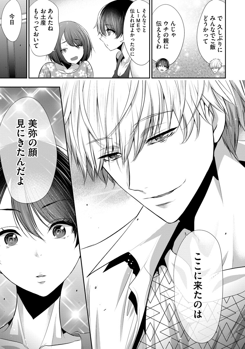 Osananajimi to Kanojo to - Chapter 17 - Page 17