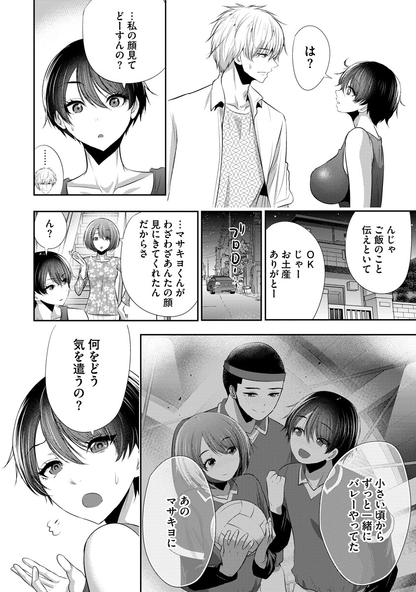 Osananajimi to Kanojo to - Chapter 17 - Page 18