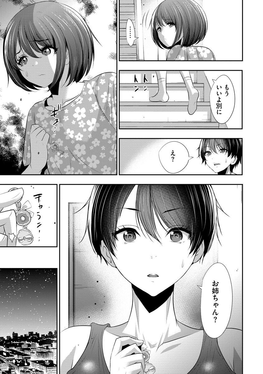 Osananajimi to Kanojo to - Chapter 17 - Page 19
