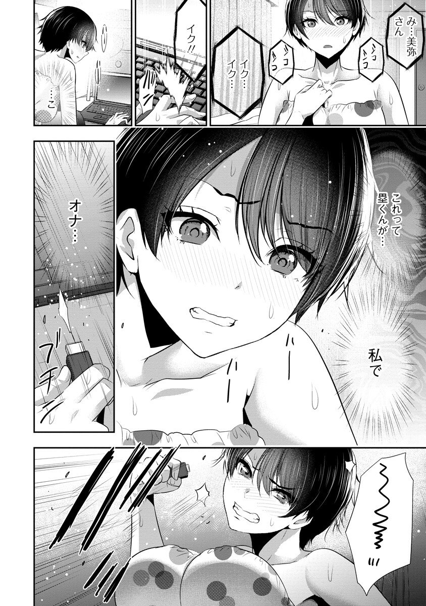 Osananajimi to Kanojo to - Chapter 17 - Page 2