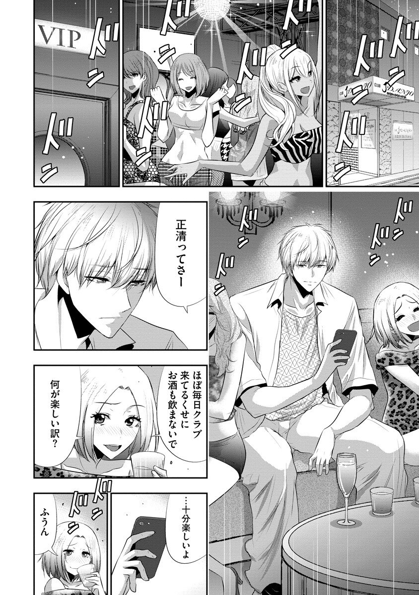 Osananajimi to Kanojo to - Chapter 17 - Page 20