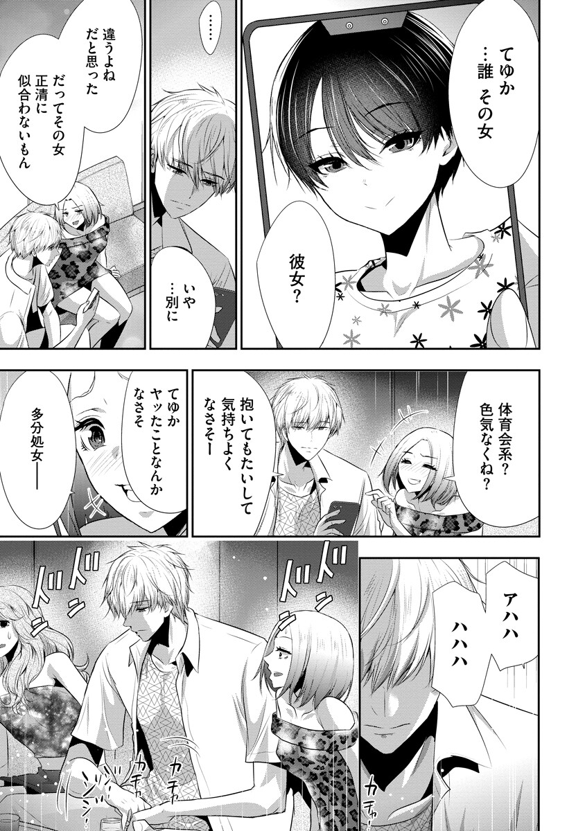 Osananajimi to Kanojo to - Chapter 17 - Page 21