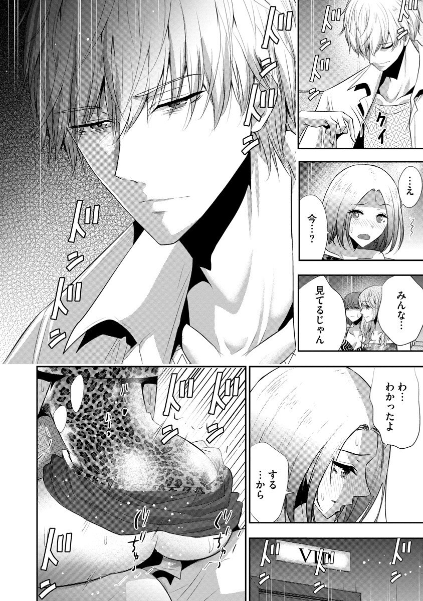 Osananajimi to Kanojo to - Chapter 17 - Page 22