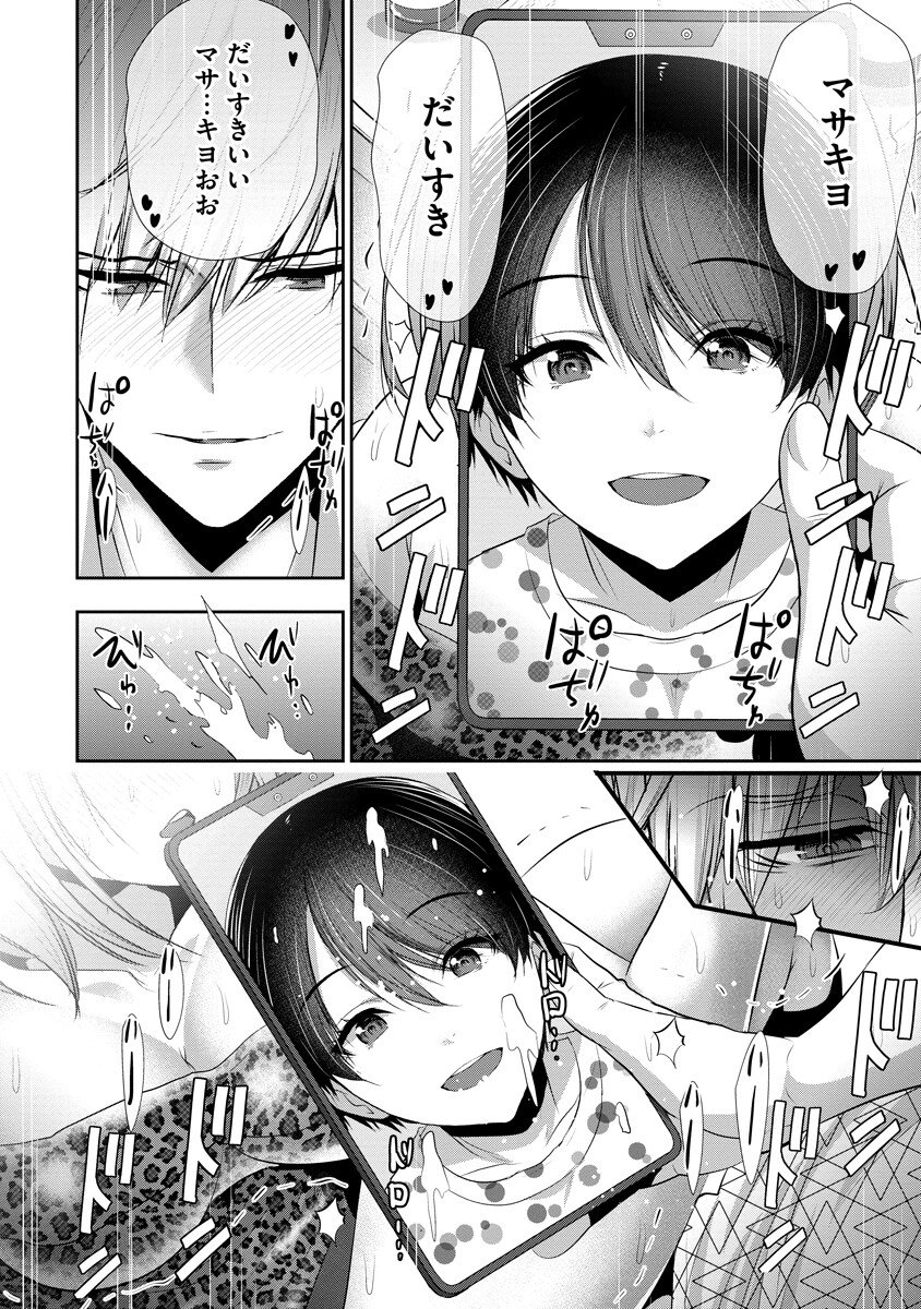 Osananajimi to Kanojo to - Chapter 17 - Page 24