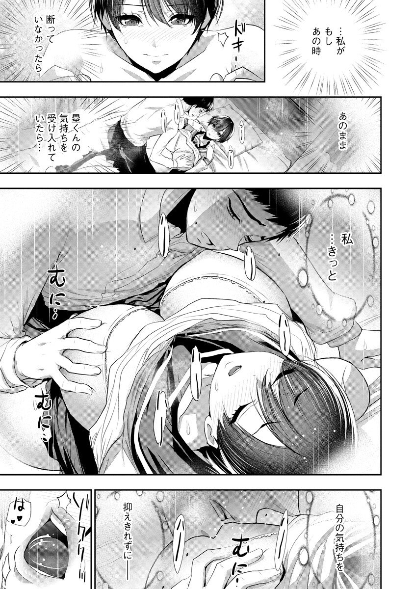 Osananajimi to Kanojo to - Chapter 17 - Page 9