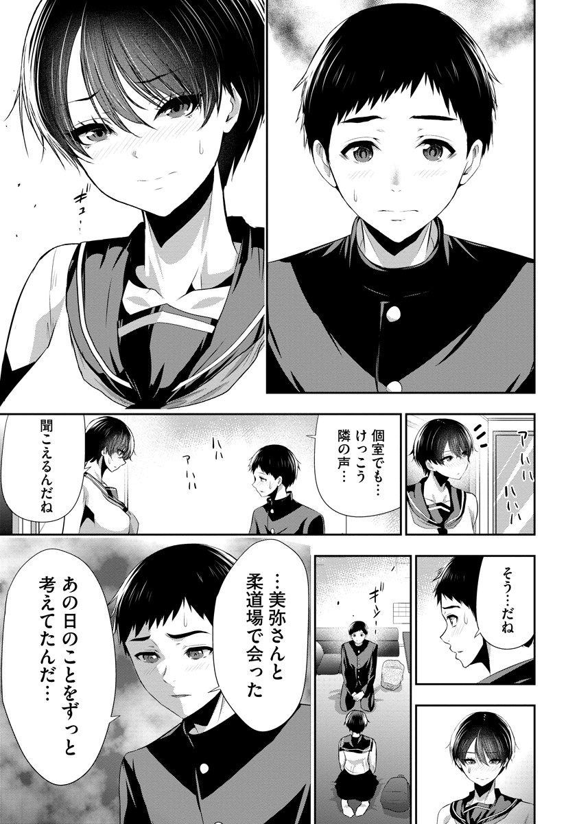 Osananajimi to Kanojo to - Chapter 18 - Page 11