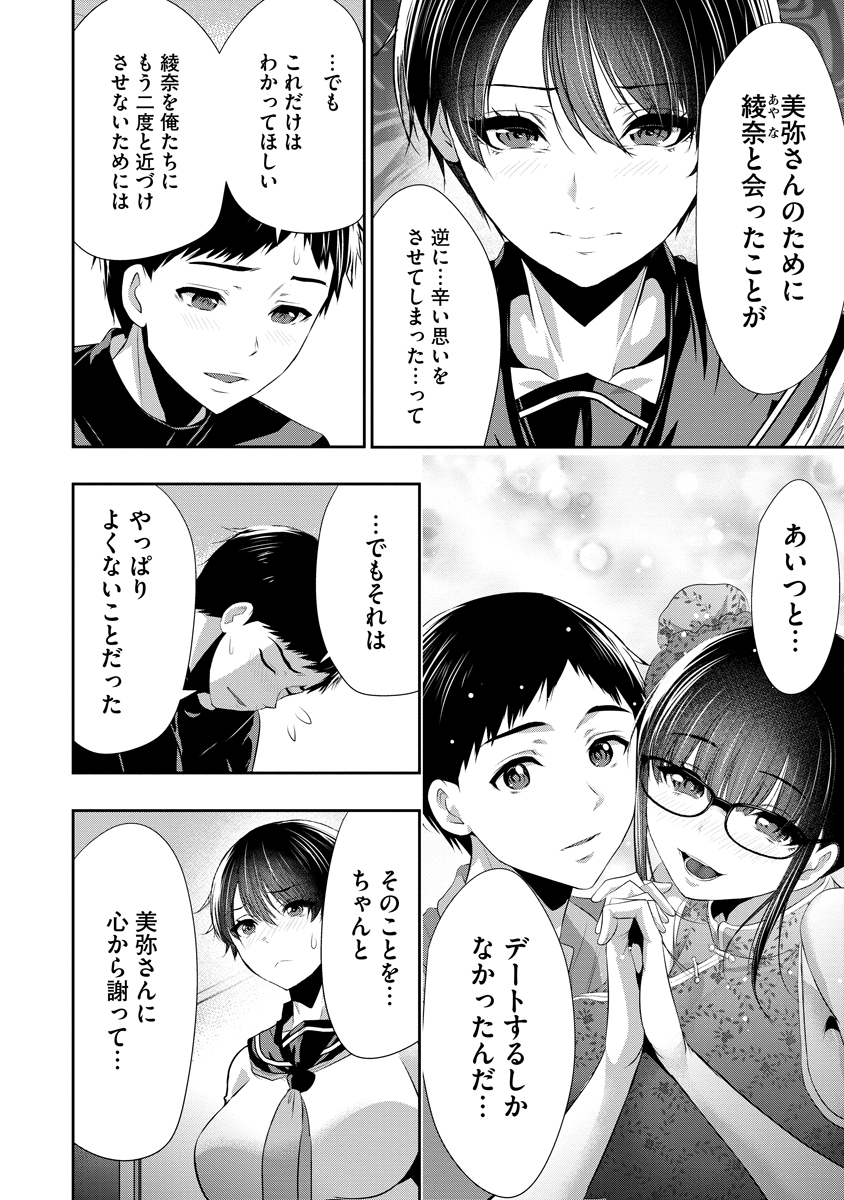 Osananajimi to Kanojo to - Chapter 18 - Page 12