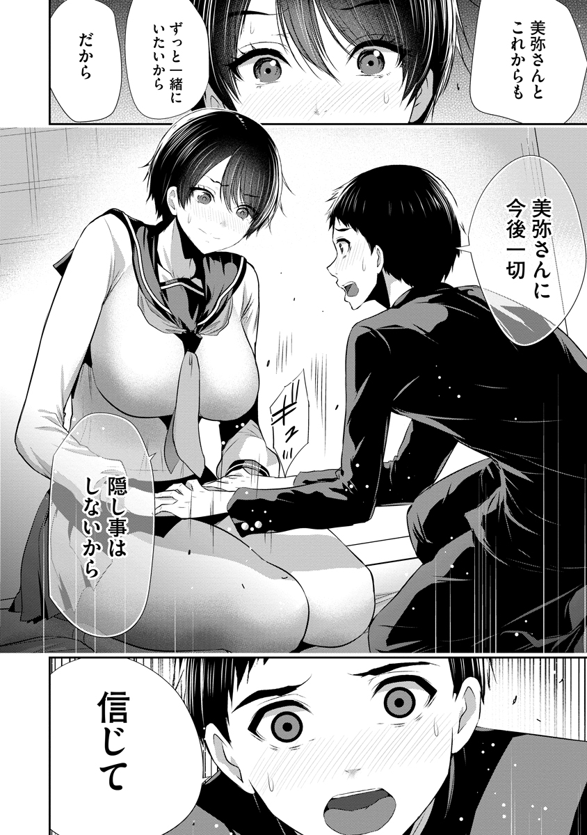 Osananajimi to Kanojo to - Chapter 18 - Page 14