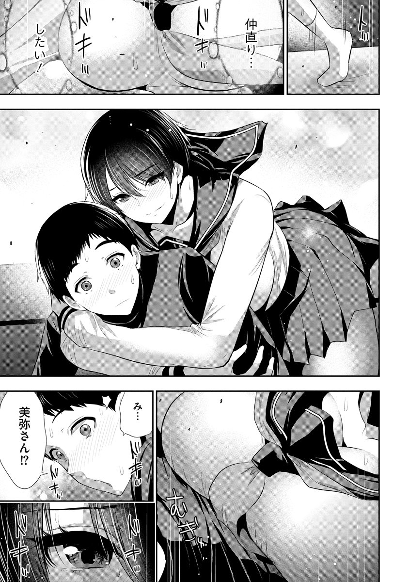 Osananajimi to Kanojo to - Chapter 18 - Page 19