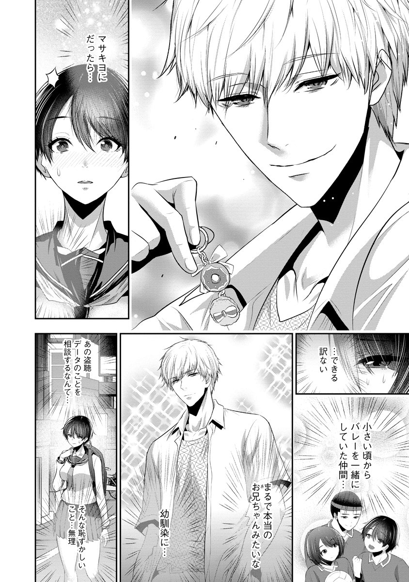 Osananajimi to Kanojo to - Chapter 18 - Page 4