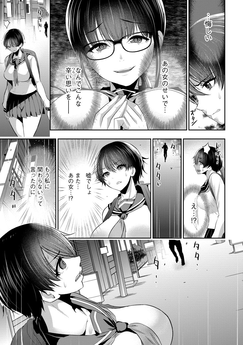Osananajimi to Kanojo to - Chapter 18 - Page 5