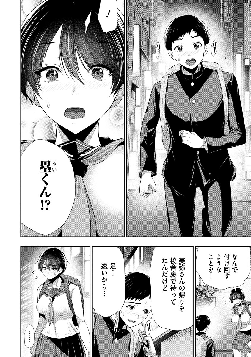 Osananajimi to Kanojo to - Chapter 18 - Page 6
