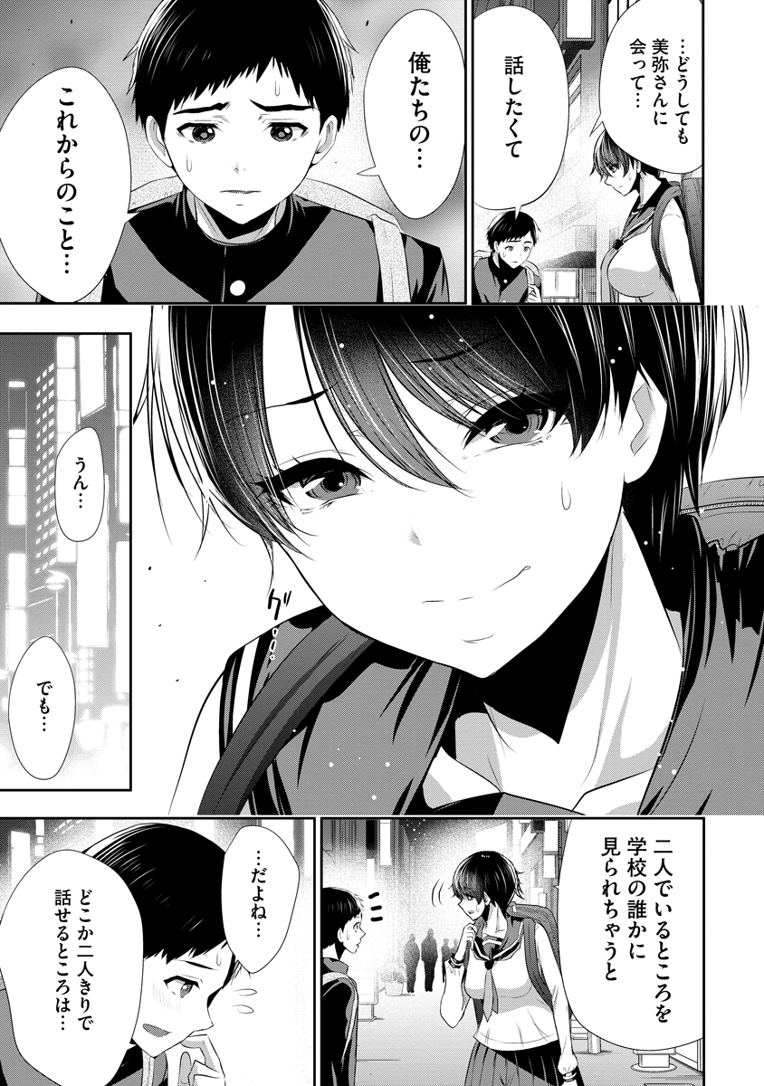 Osananajimi to Kanojo to - Chapter 18 - Page 7