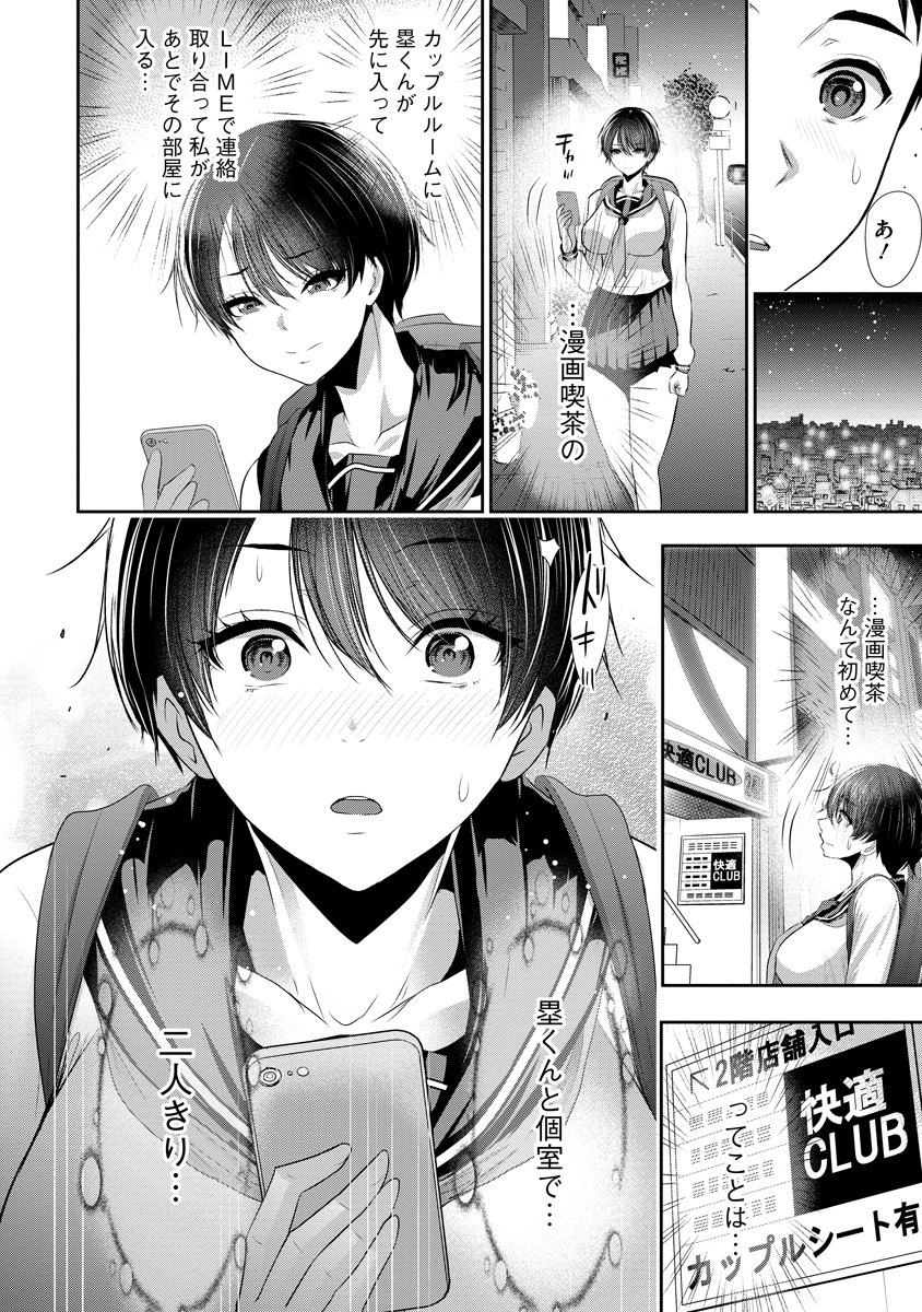 Osananajimi to Kanojo to - Chapter 18 - Page 8