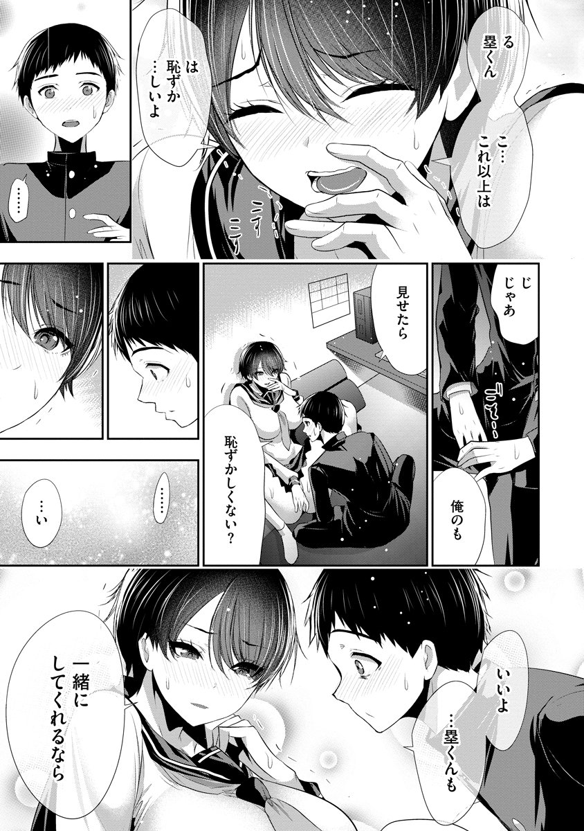 Osananajimi to Kanojo to - Chapter 19 - Page 11