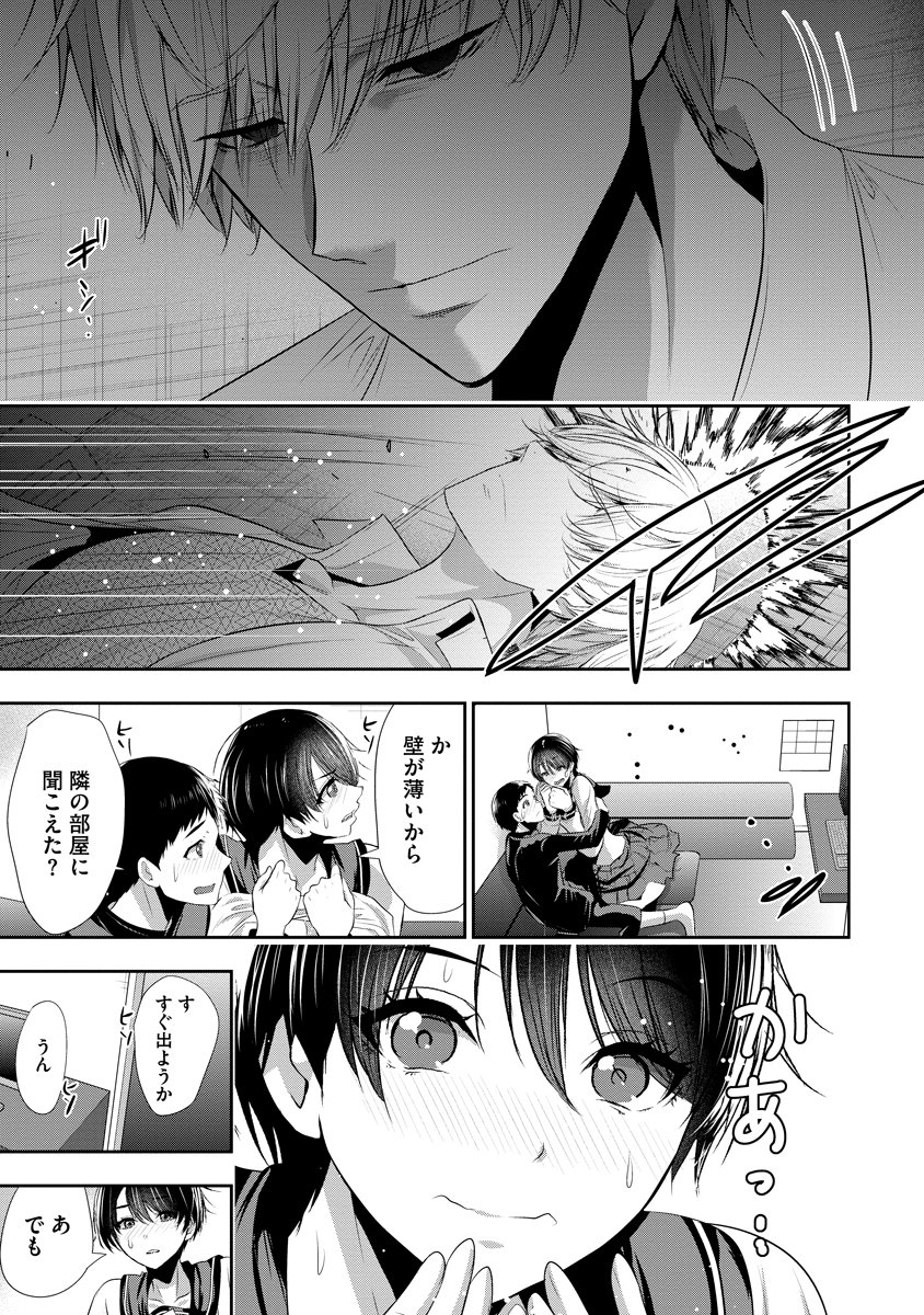 Osananajimi to Kanojo to - Chapter 19 - Page 17