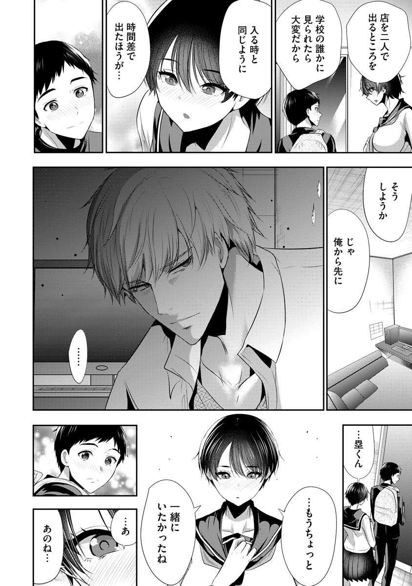 Osananajimi to Kanojo to - Chapter 19 - Page 18