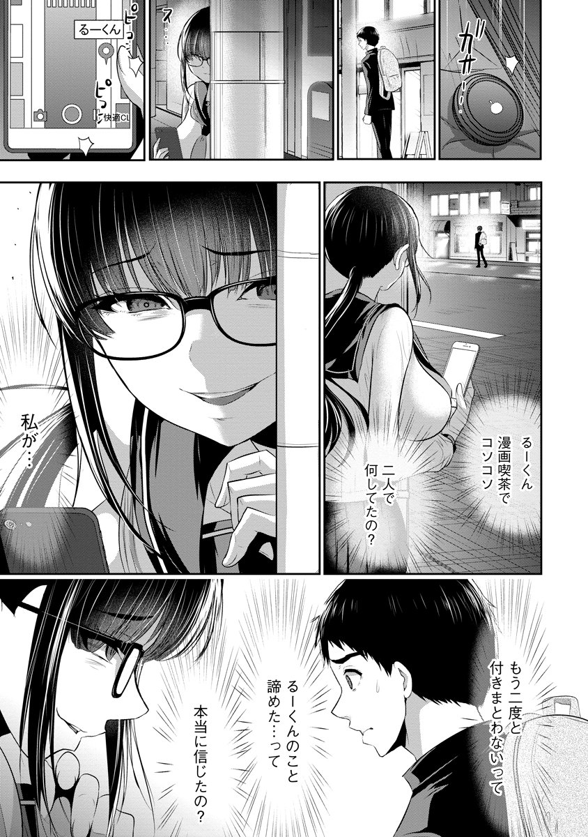 Osananajimi to Kanojo to - Chapter 19 - Page 21