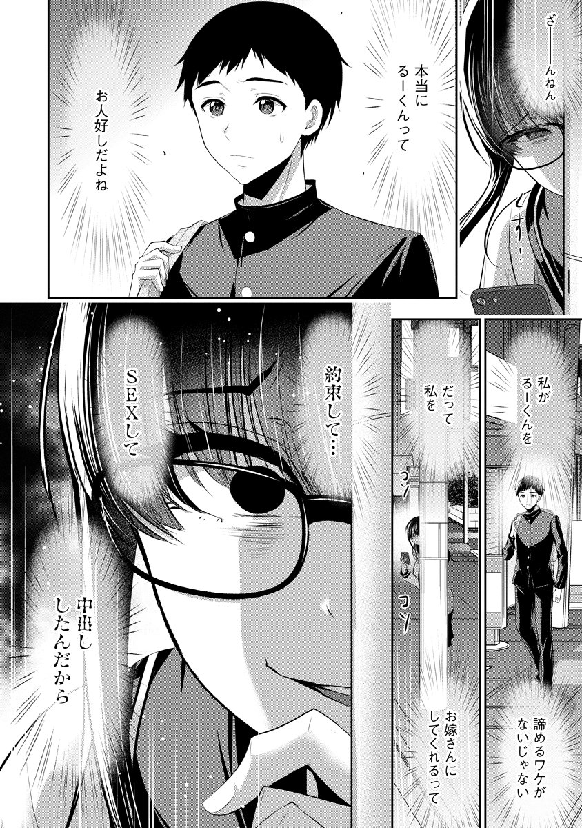 Osananajimi to Kanojo to - Chapter 19 - Page 22