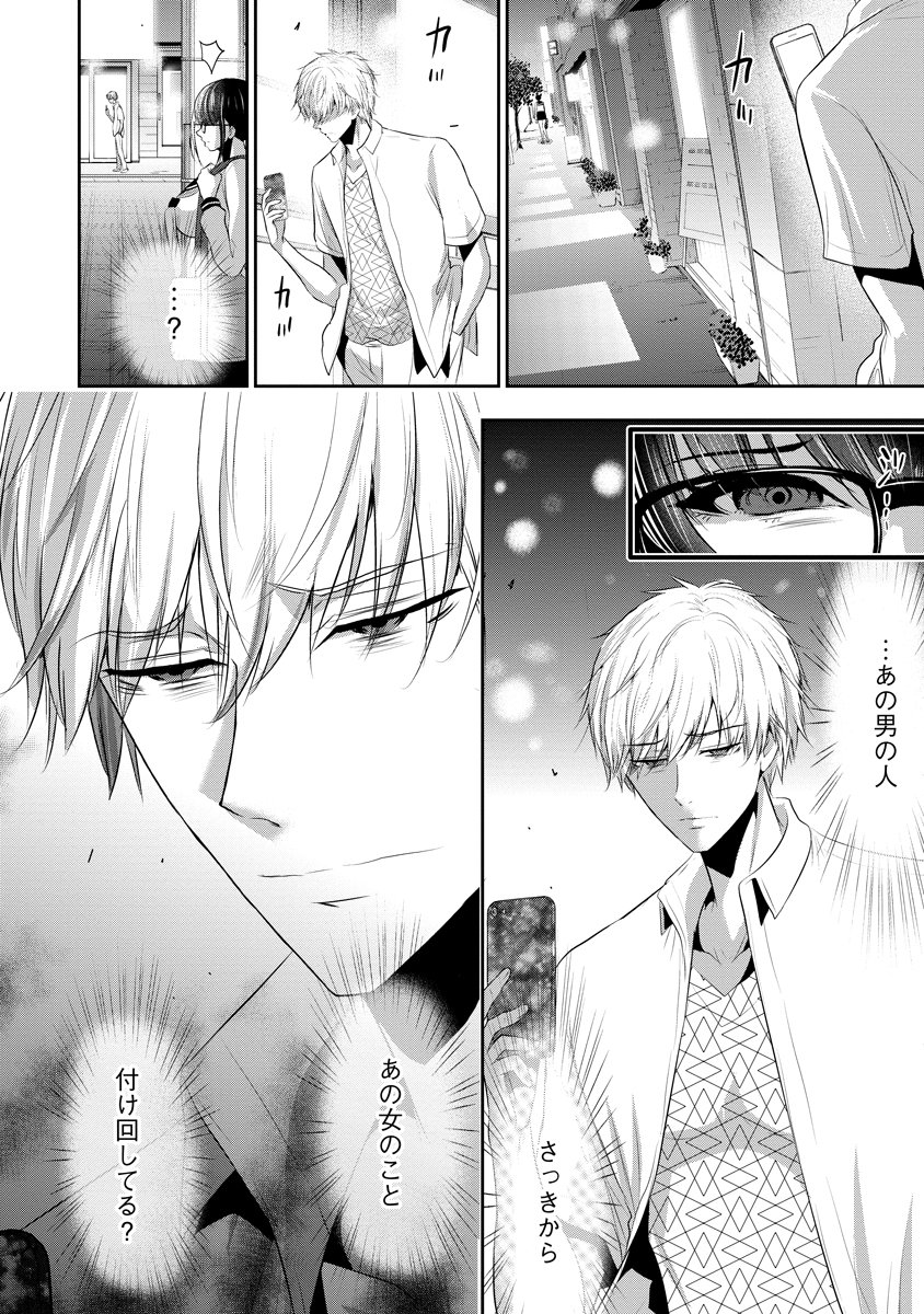 Osananajimi to Kanojo to - Chapter 19 - Page 24