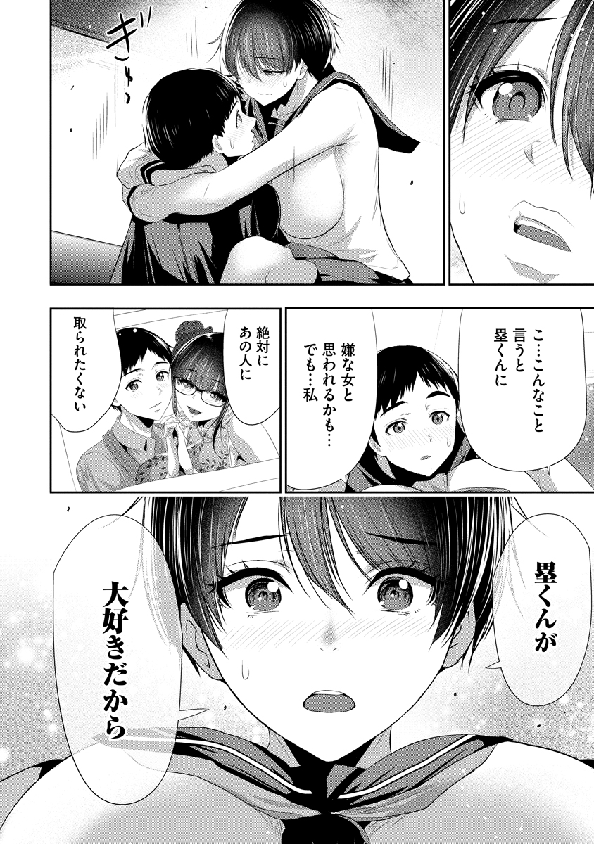 Osananajimi to Kanojo to - Chapter 19 - Page 4