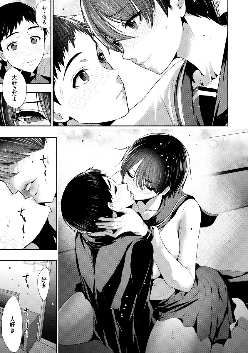 Osananajimi to Kanojo to - Chapter 19 - Page 5