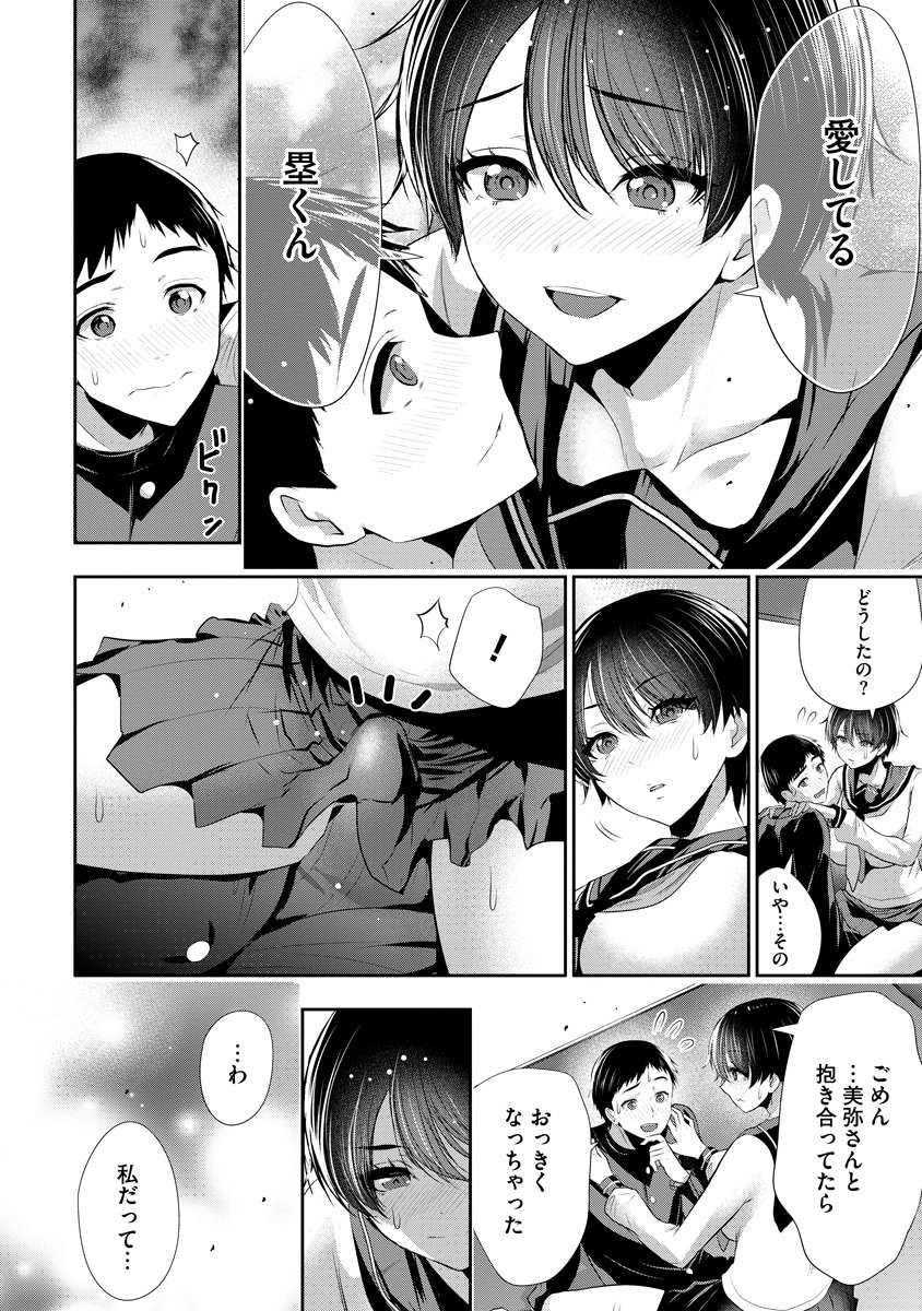 Osananajimi to Kanojo to - Chapter 19 - Page 6