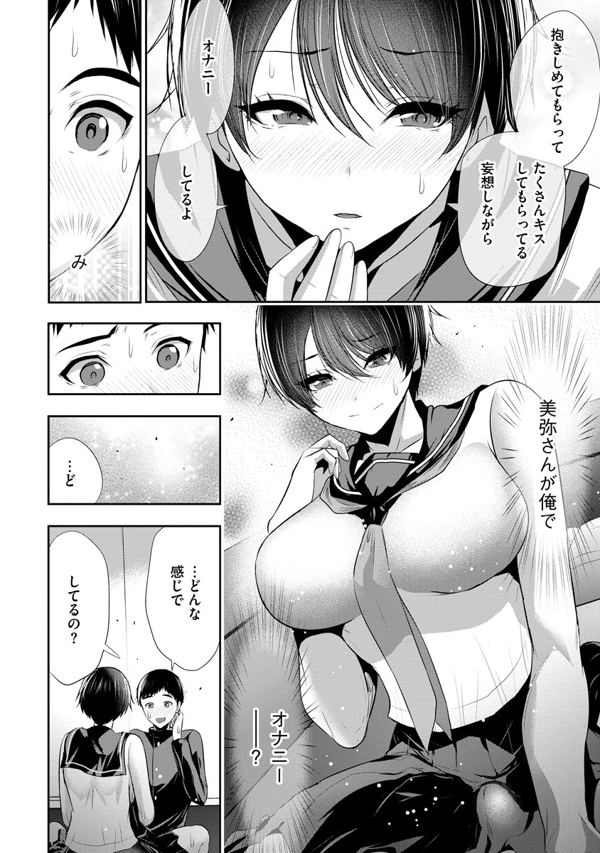 Osananajimi to Kanojo to - Chapter 19 - Page 8