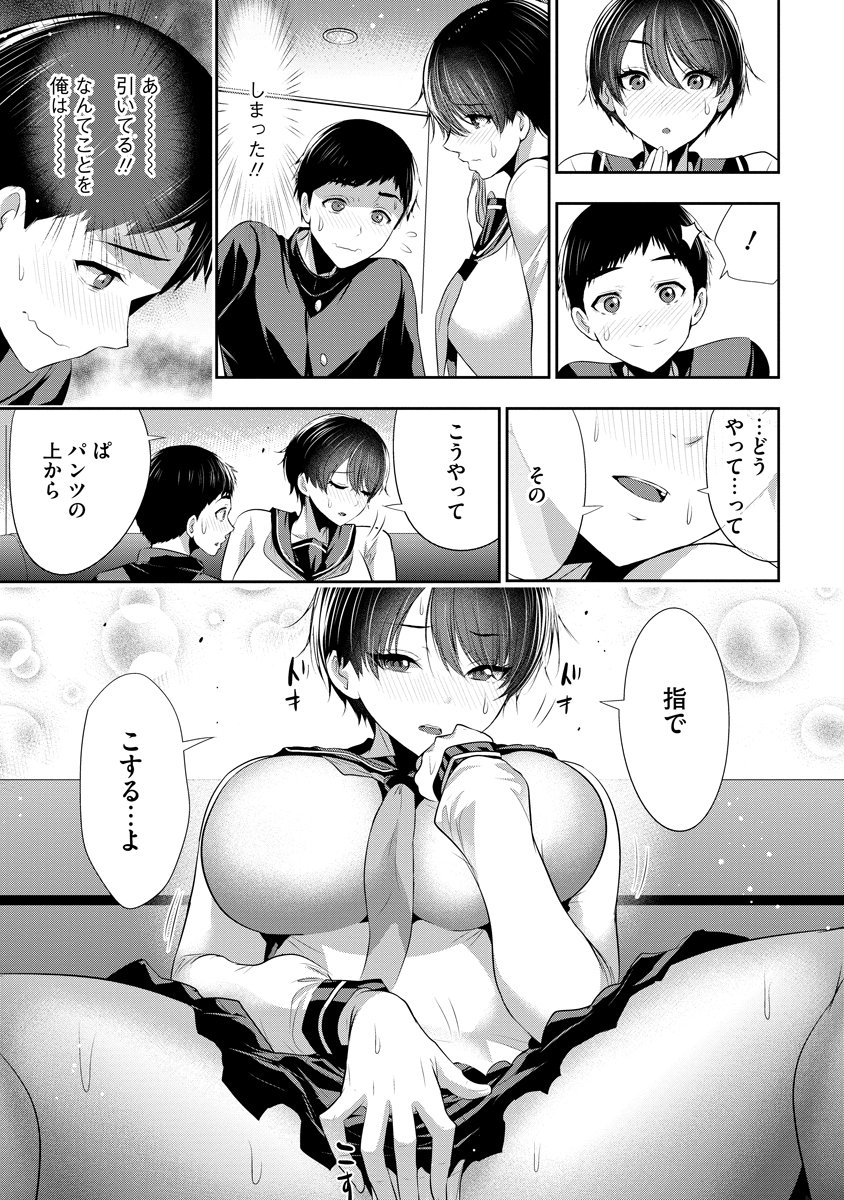 Osananajimi to Kanojo to - Chapter 19 - Page 9