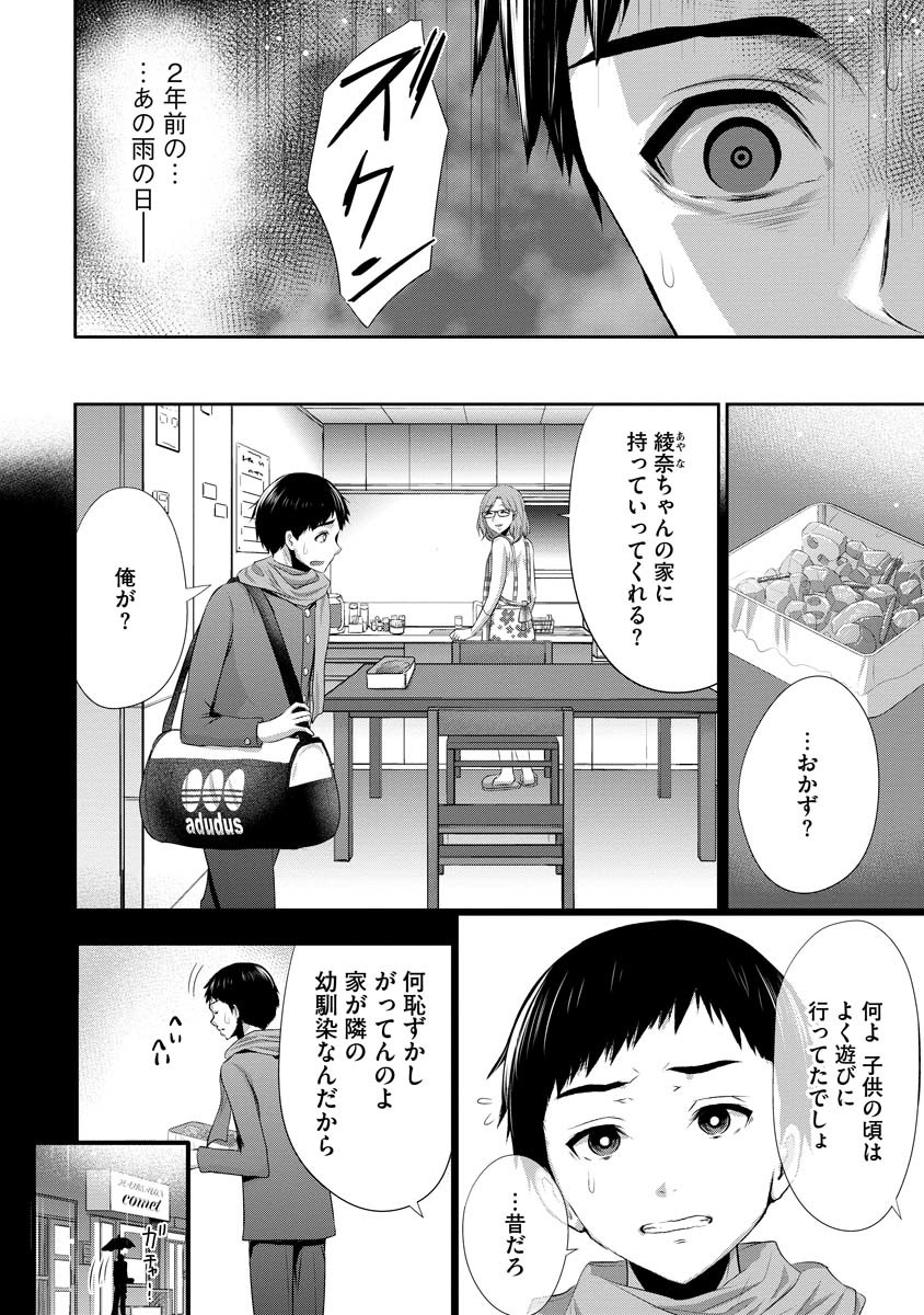 Osananajimi to Kanojo to - Chapter 2 - Page 12
