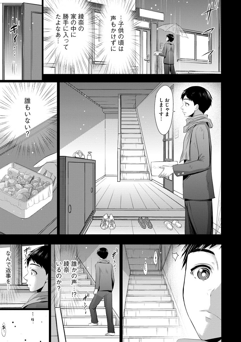 Osananajimi to Kanojo to - Chapter 2 - Page 13