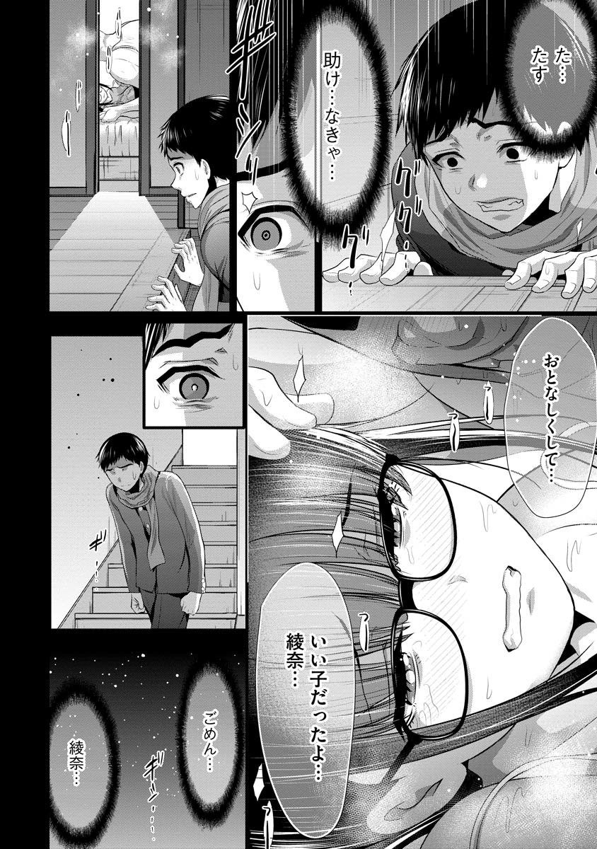 Osananajimi to Kanojo to - Chapter 2 - Page 16