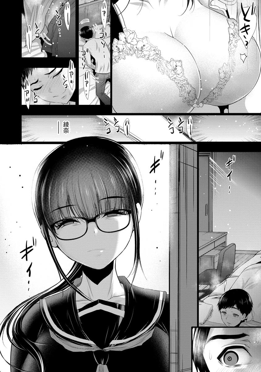 Osananajimi to Kanojo to - Chapter 2 - Page 18