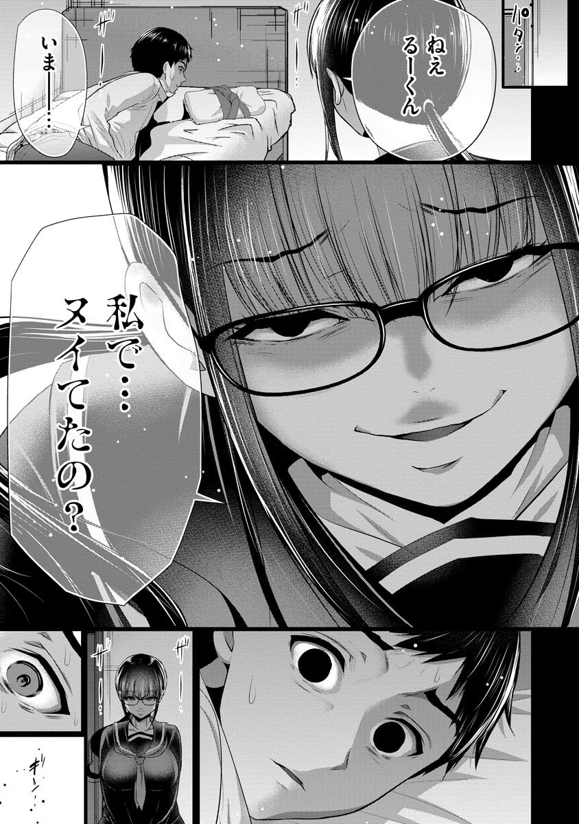 Osananajimi to Kanojo to - Chapter 2 - Page 19