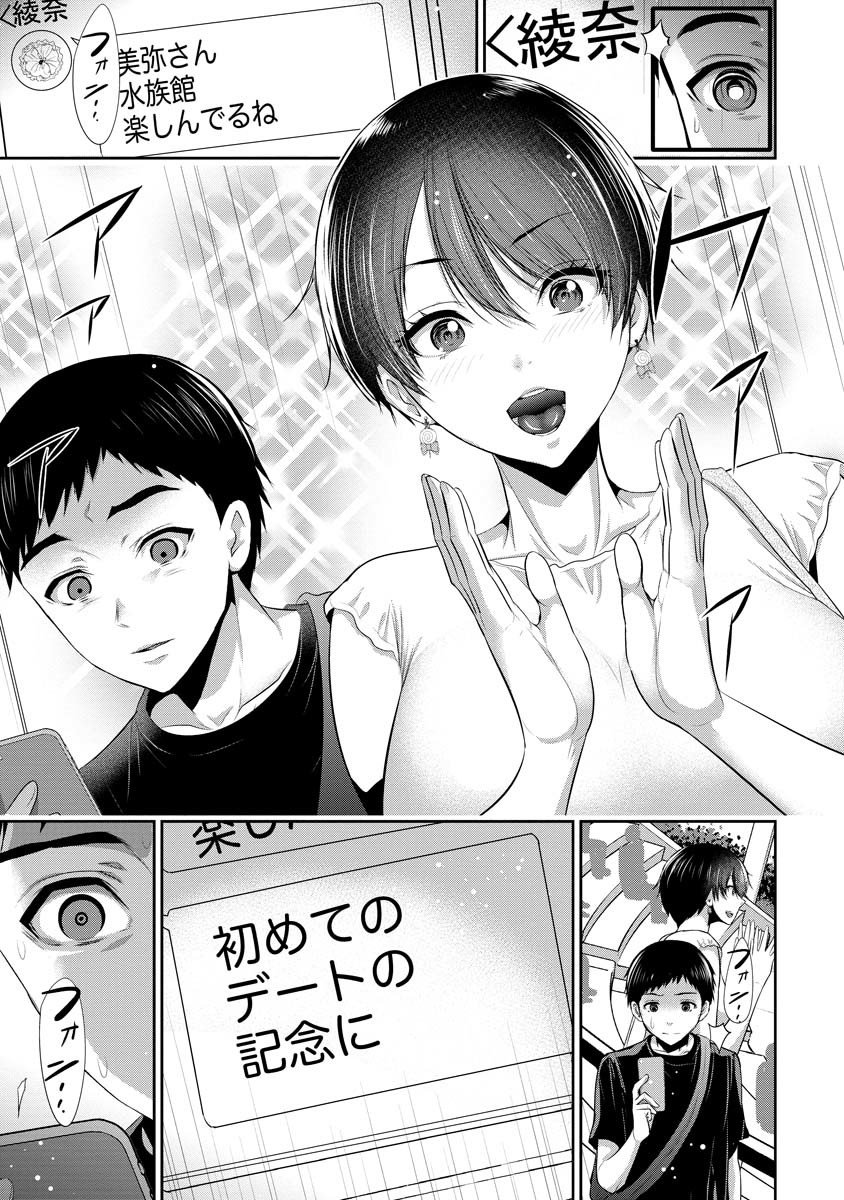 Osananajimi to Kanojo to - Chapter 2 - Page 25