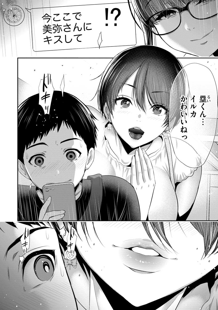 Osananajimi to Kanojo to - Chapter 2 - Page 26