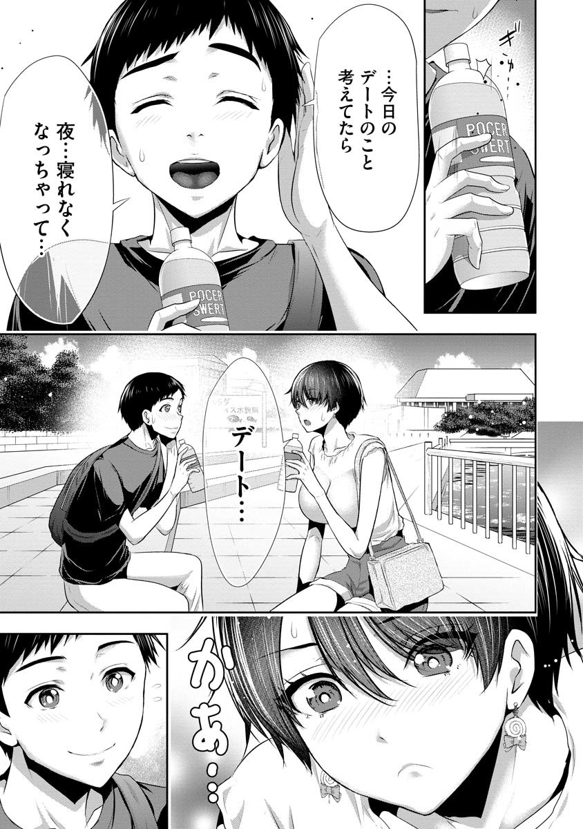 Osananajimi to Kanojo to - Chapter 2 - Page 3