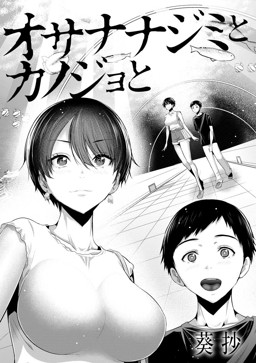 Osananajimi to Kanojo to - Chapter 2 - Page 4