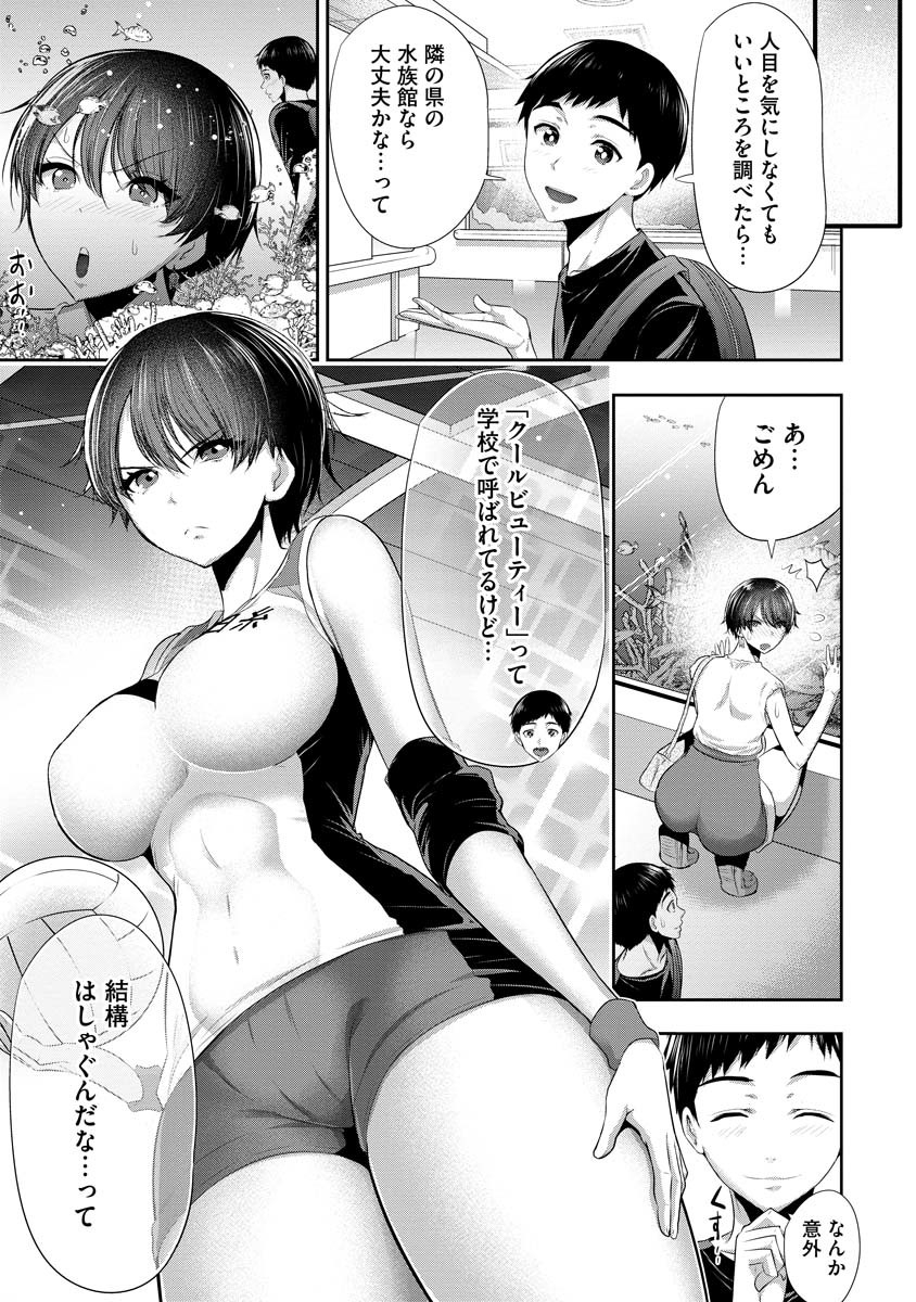 Osananajimi to Kanojo to - Chapter 2 - Page 5