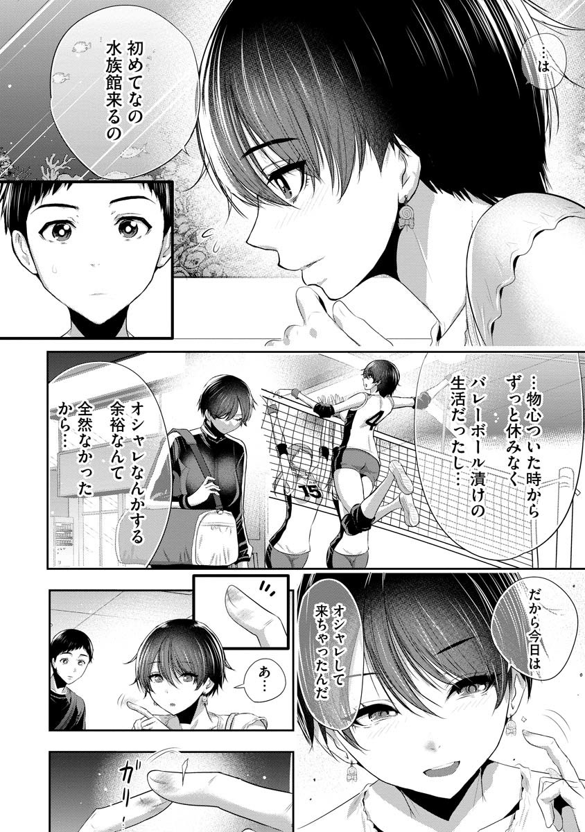 Osananajimi to Kanojo to - Chapter 2 - Page 6