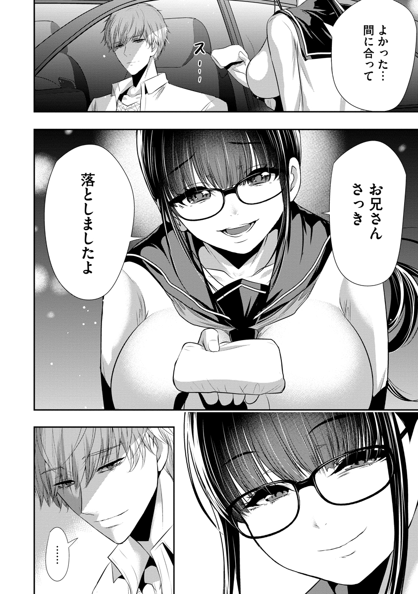 Osananajimi to Kanojo to - Chapter 20 - Page 10