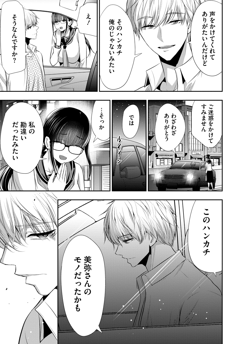 Osananajimi to Kanojo to - Chapter 20 - Page 11