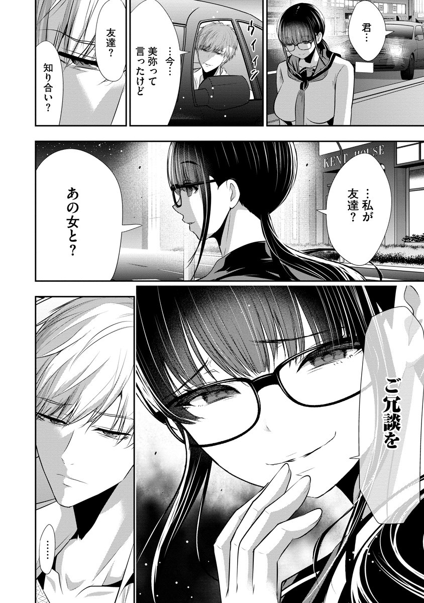 Osananajimi to Kanojo to - Chapter 20 - Page 12