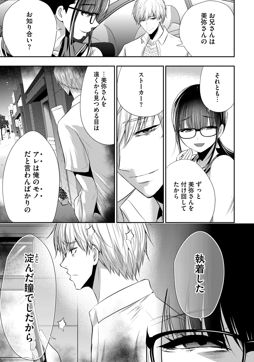 Osananajimi to Kanojo to - Chapter 20 - Page 13