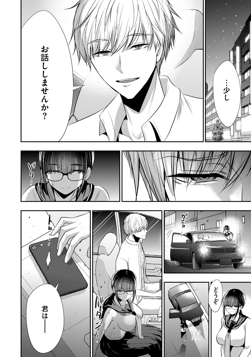 Osananajimi to Kanojo to - Chapter 20 - Page 14