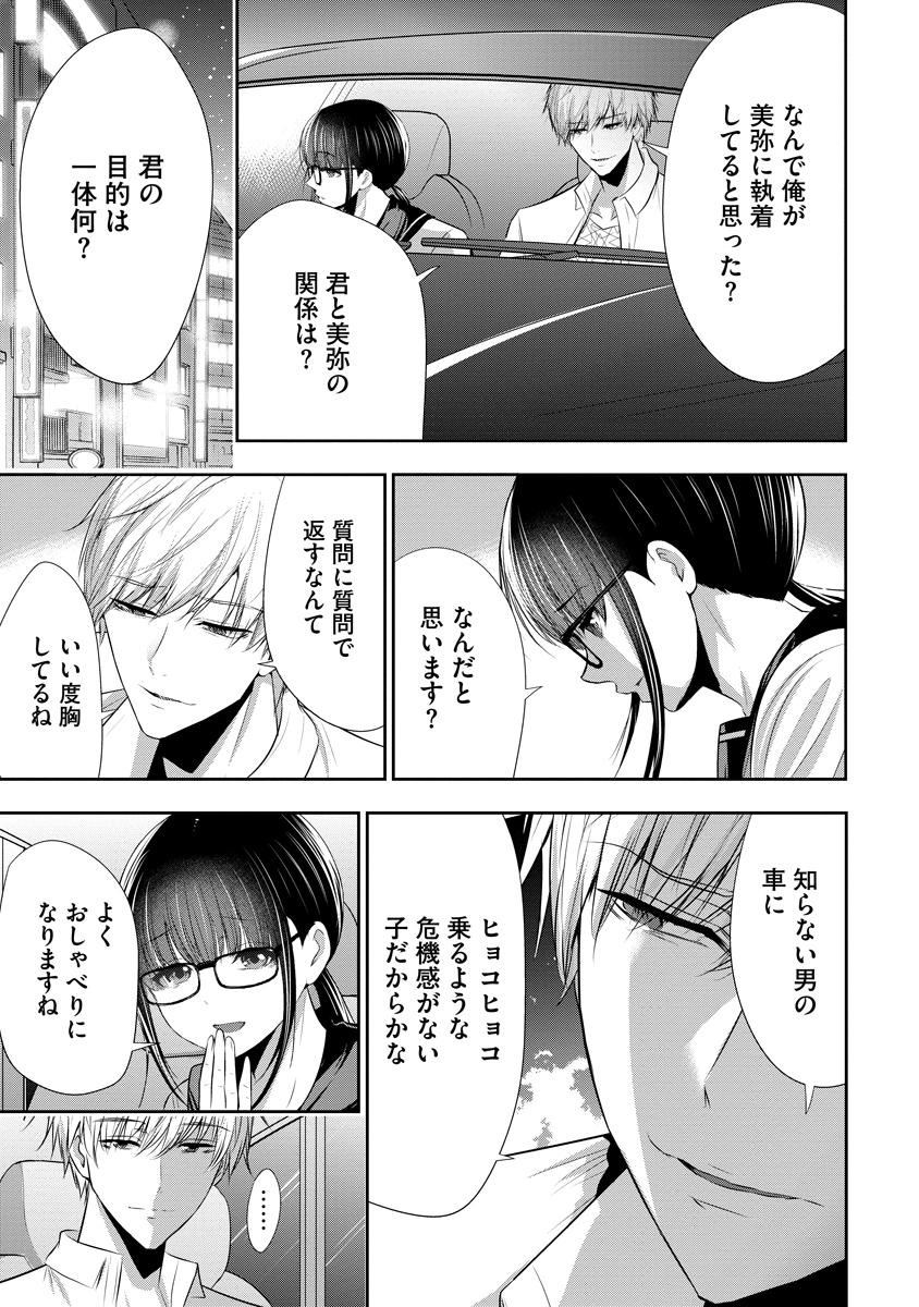 Osananajimi to Kanojo to - Chapter 20 - Page 15