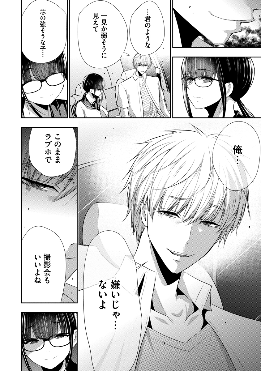 Osananajimi to Kanojo to - Chapter 20 - Page 16