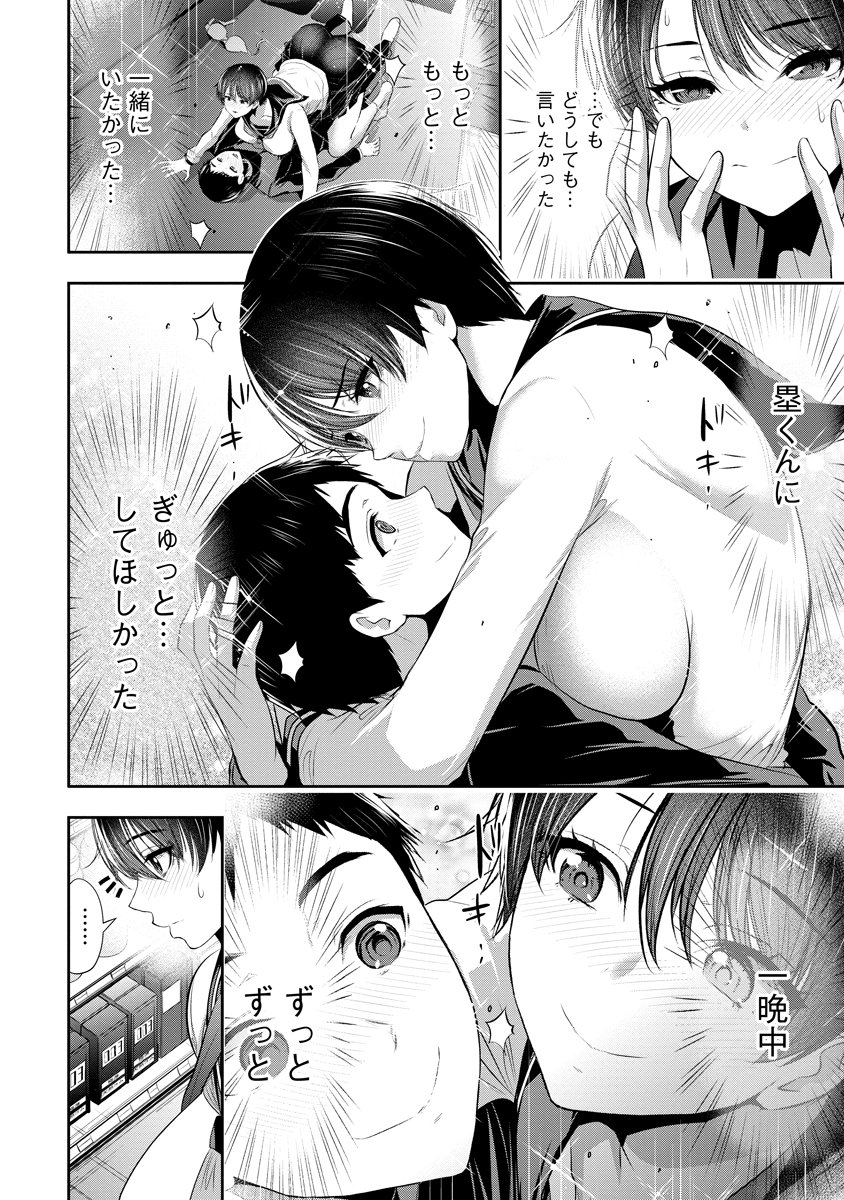 Osananajimi to Kanojo to - Chapter 20 - Page 2